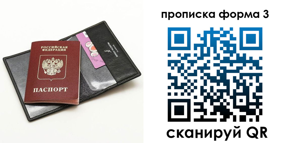 прописка 2025 в Осе