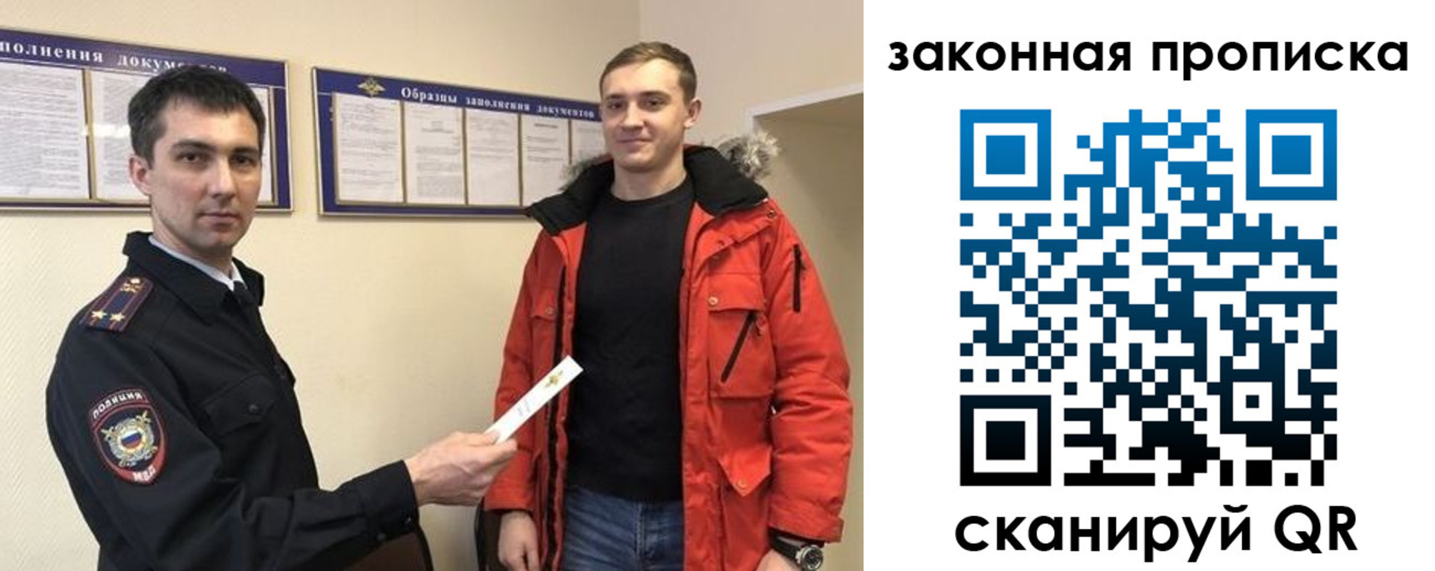 прописка законно в Осе