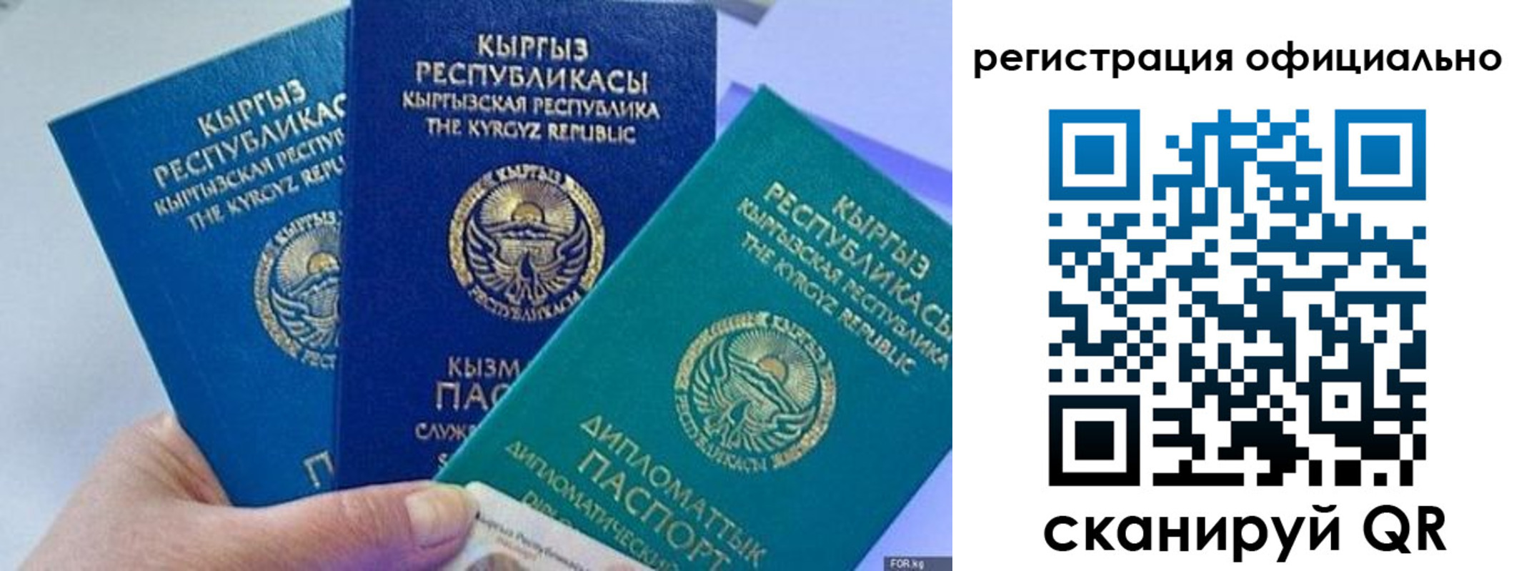 прописка в Осе