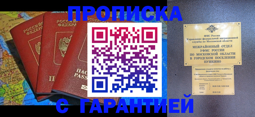 временная регистрация для школы в Осе
