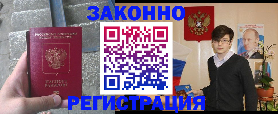 временная регистрация поиск в Осе