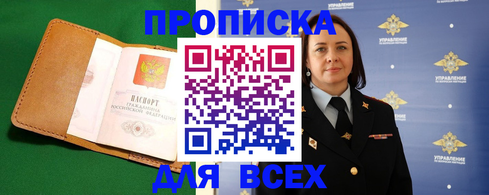 прописка регистрация в Осе
